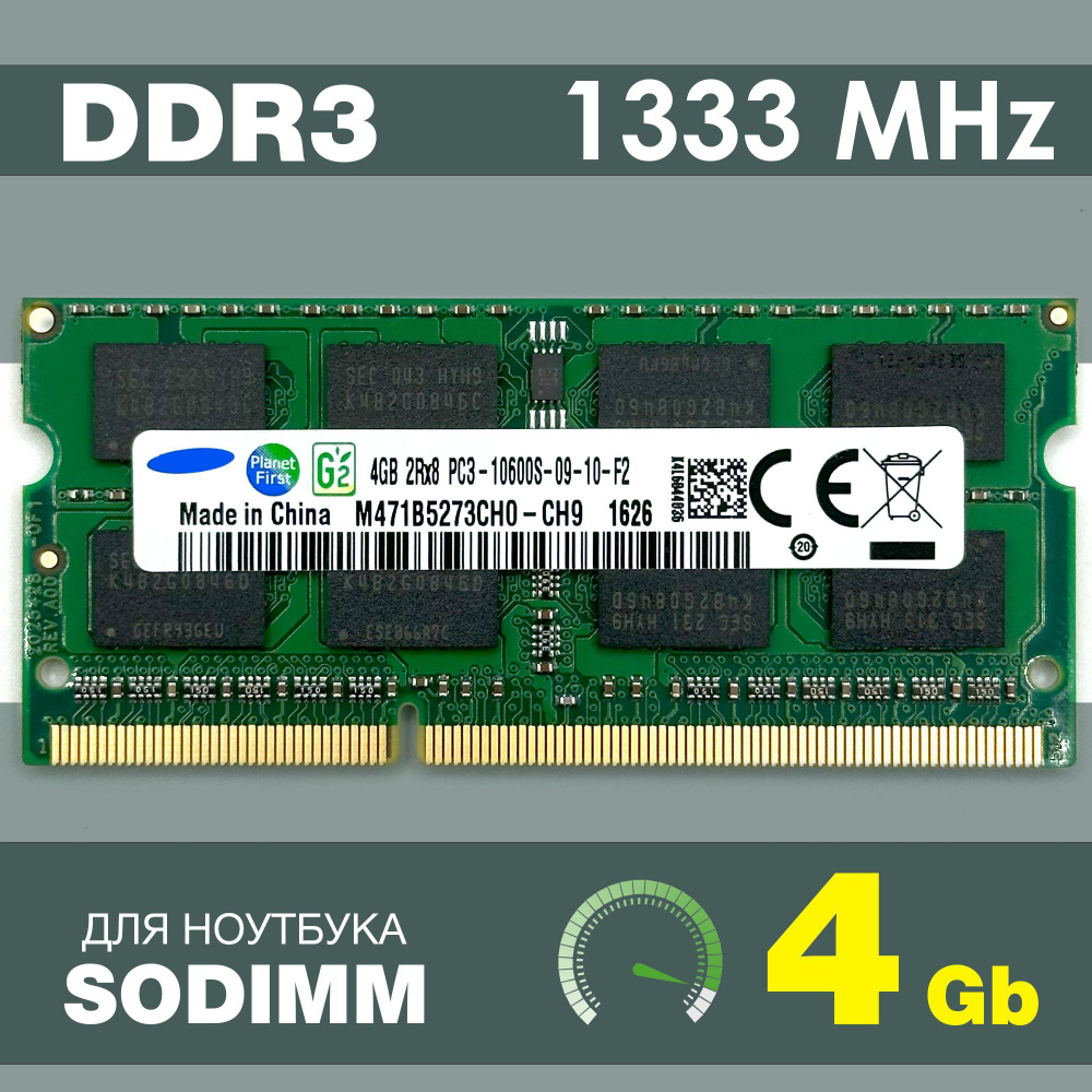 Оперативная память DDR3 4Gb 1333 Mhz M471B5273CH0-CH9 PC3-10600 So-Dimm для ноутбука 1x (M471B5273CH0-CH9) #1