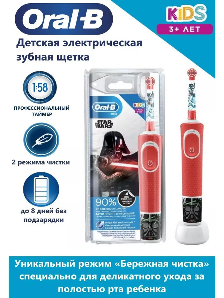 Oral-b Электрическая зубная щетка Vitality Kids StarWars D100.413.2K, красный, белый  #1