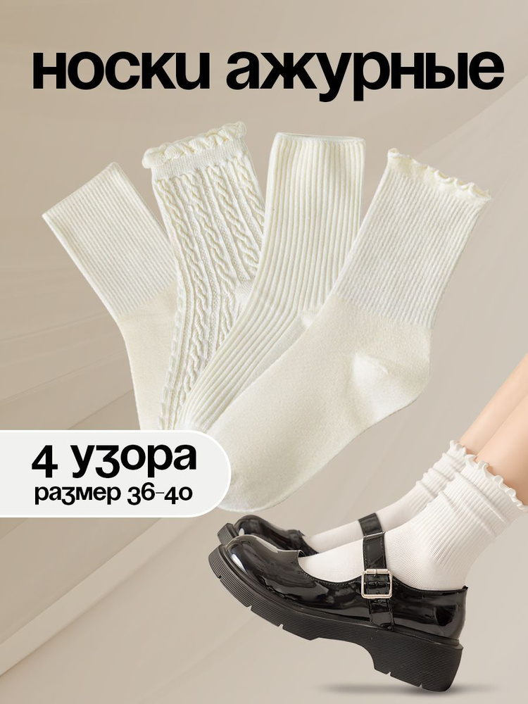 Комплект носков Say!Socks Городской стиль, 4 пары #1