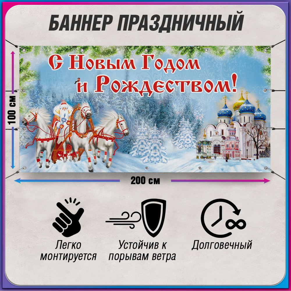 Растяжка С Новым годом / Баннер новогодний с поздравлением на корпоратив / 2x1 м.  #1