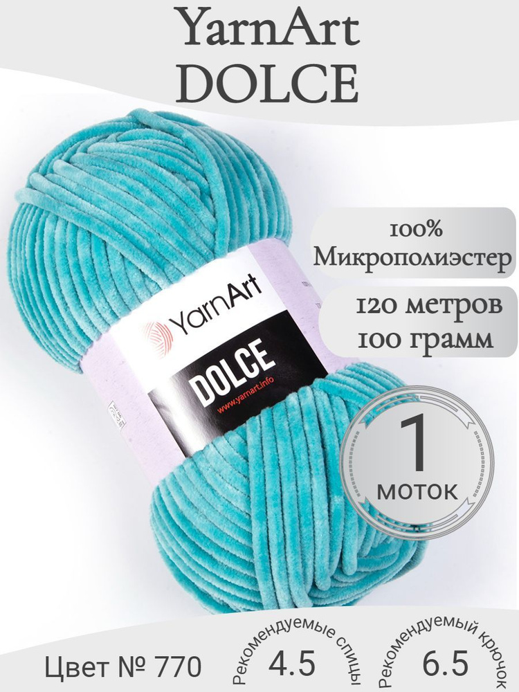 Плюшевая пряжа YarnArt Dolce, 770-бирюзовый светлый (1 моток) #1