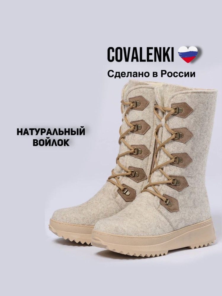 Валенки COVALENKI #1