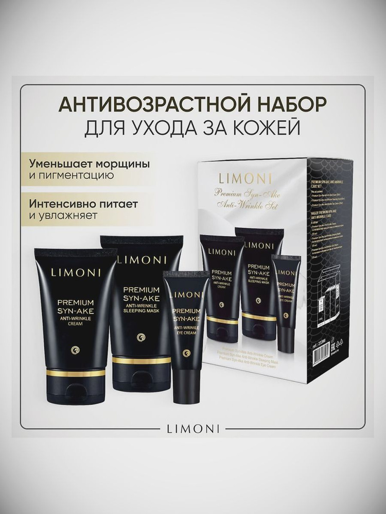 Mivis Набор для ухода за лицом Premium Syn-Ake Care Set (Крем+Крем для век+Ночная маска) 50+50+25 мл #1