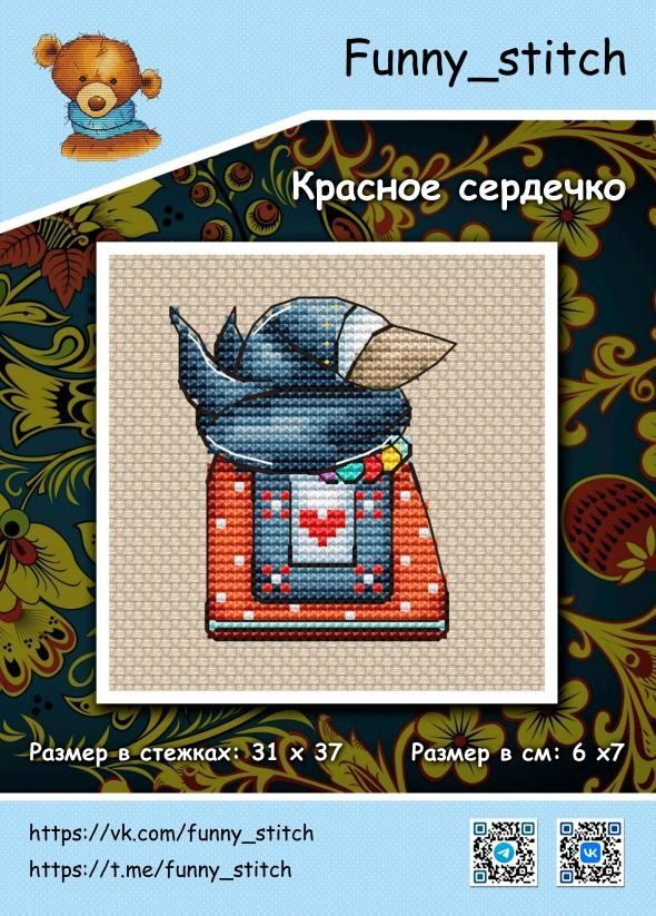 Красное сердечко. Набор для вышивания крестиком. Funny_stitch.  #1