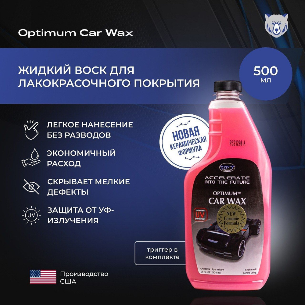 Optimum Car Wax 500 ml жидкий воск для лакокрасочного покрытия автомобиля с карнауба  #1