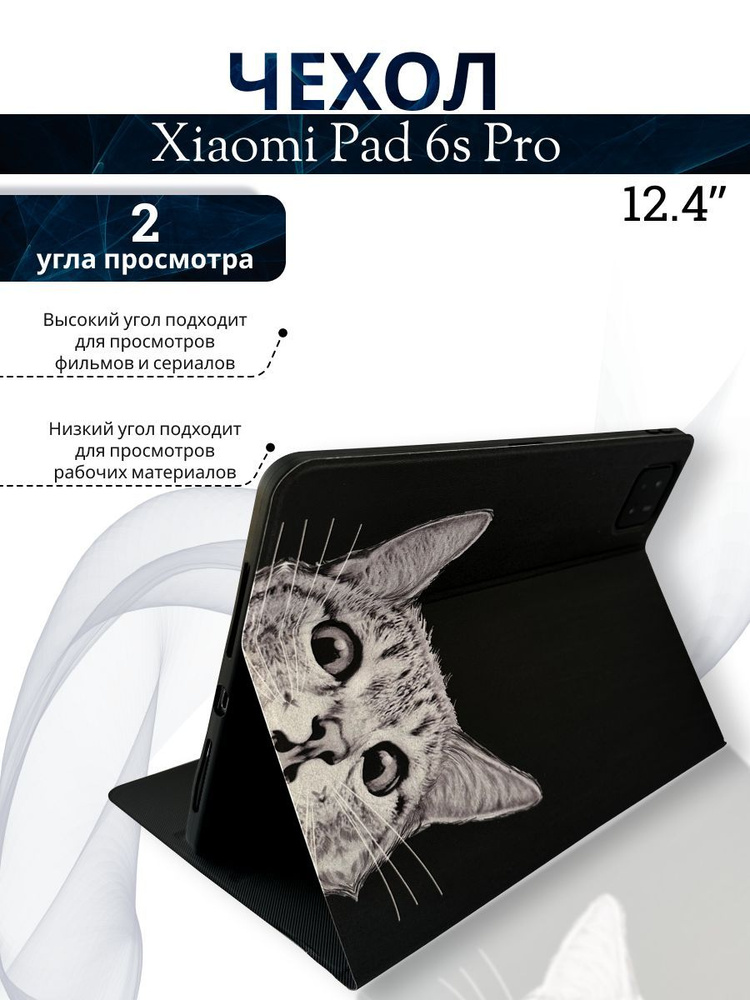 Чехол для Xiaomi Pad 6s pro 12,4 #1