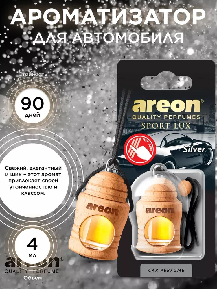 Ароматизатор AREON FRESCO Sport LUX SILVER #1