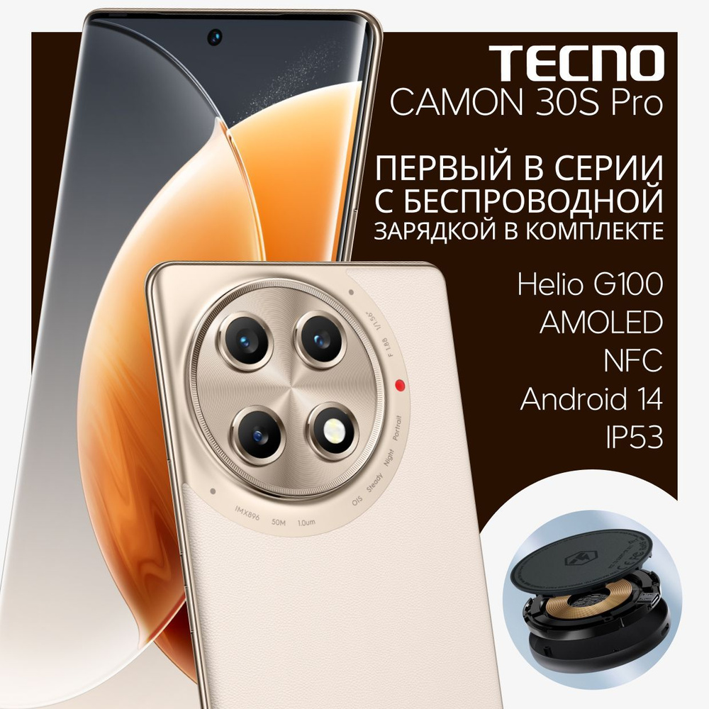 Tecno Смартфон CAMON 30S Pro "8 ядер (2.2 ГГц), 2SIM, AMOLED, 2436x1080, 120Гц, камера 50Мп+2Мп+AI камера, #1