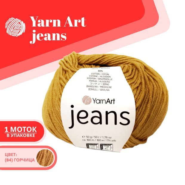 Пряжа для вязания YarnArt Jeans 84 горчичный 1 моток ЯрнАрт Джинс хлопковая пряжа  #1