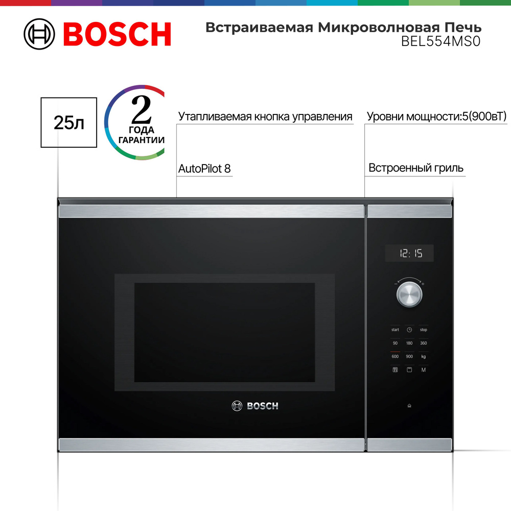 Встраиваемая Микроволновая Печь Bosch BEL554MS0 Serie 6, 900 Вт, 25 л, 4 программы размораживания, 3 #1