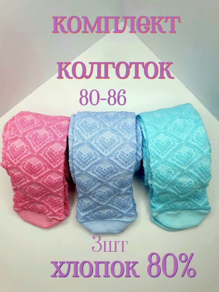 Комплект колготок Капризуля, 80 ден, 3 шт #1