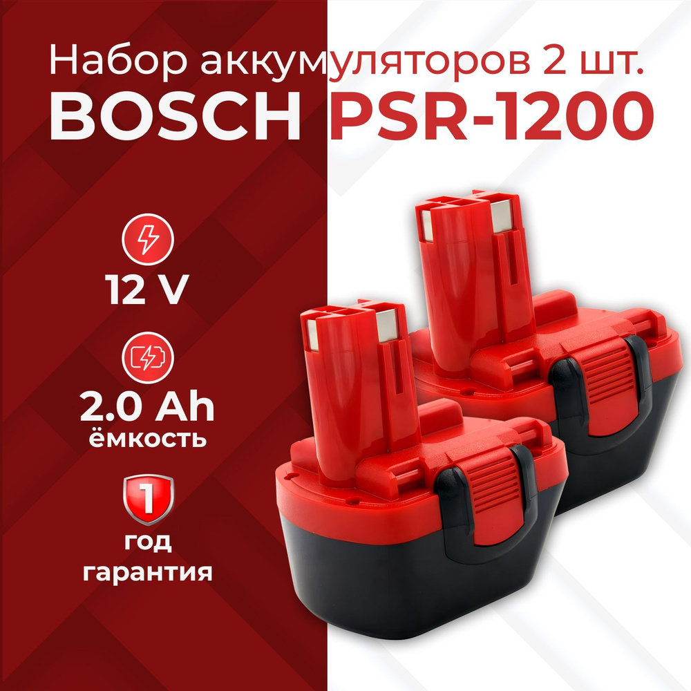 Набор аккумуляторов для шуруповерта Bosch 12V 2000 мАч, 2 шт #1