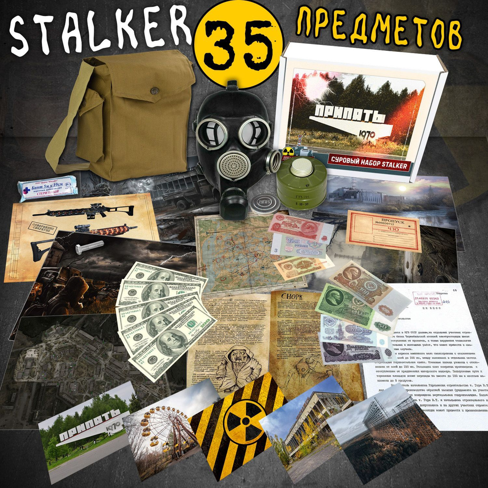 Подарочный набор STALKER ЛЮКС (издание сталкер) 35 предметов  #1