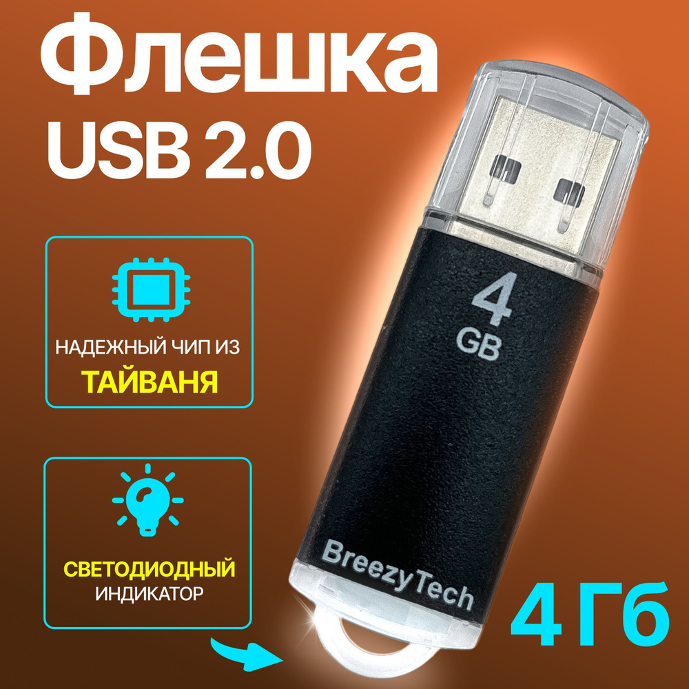 Флешка USB. Флеш-накопитель 4гб (016) чёрная #1