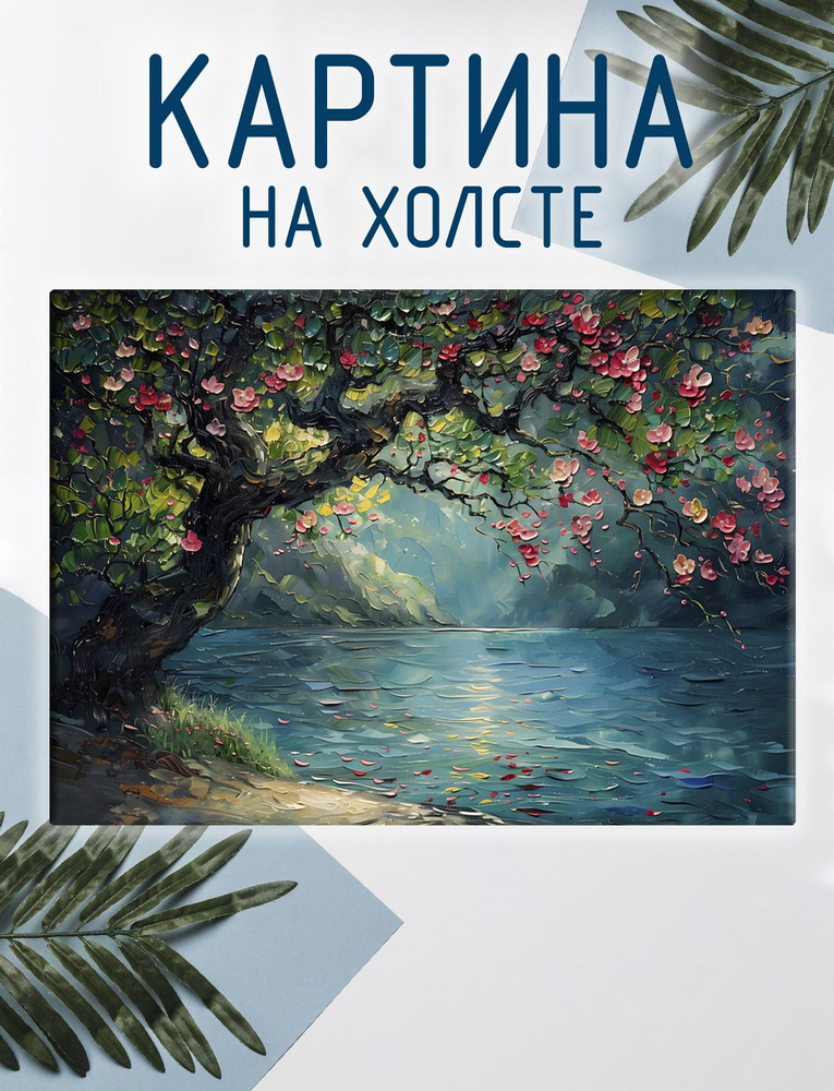 Las pinturas Картина "Картинный пейзаж. Цветущая вишня", 70 х 50 см  #1