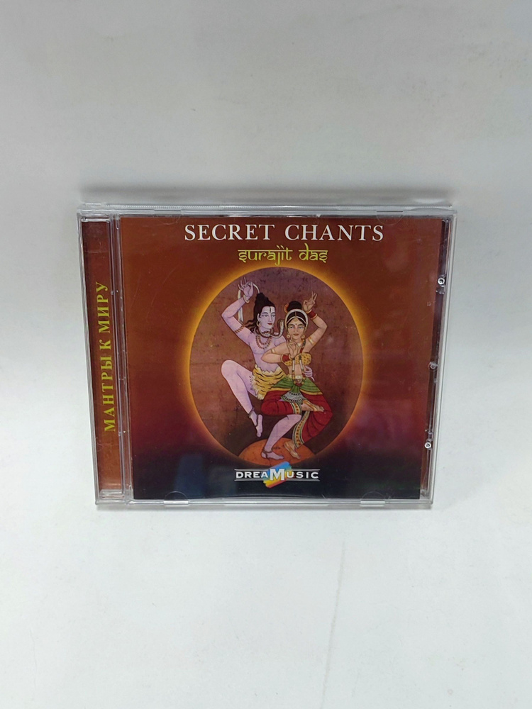 Диск Second-hand / Secret chants #1