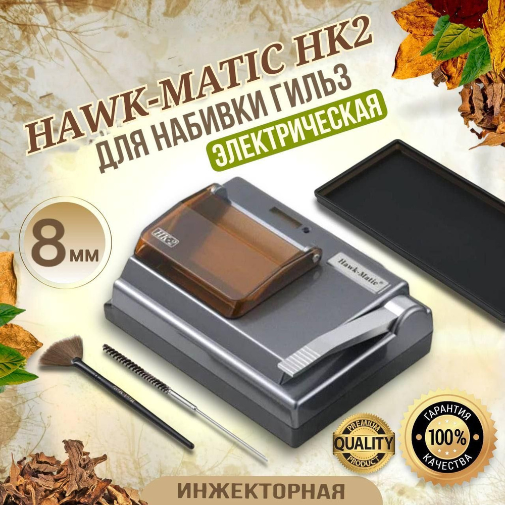 Hawk-Matic Машинка для набивания табака #1