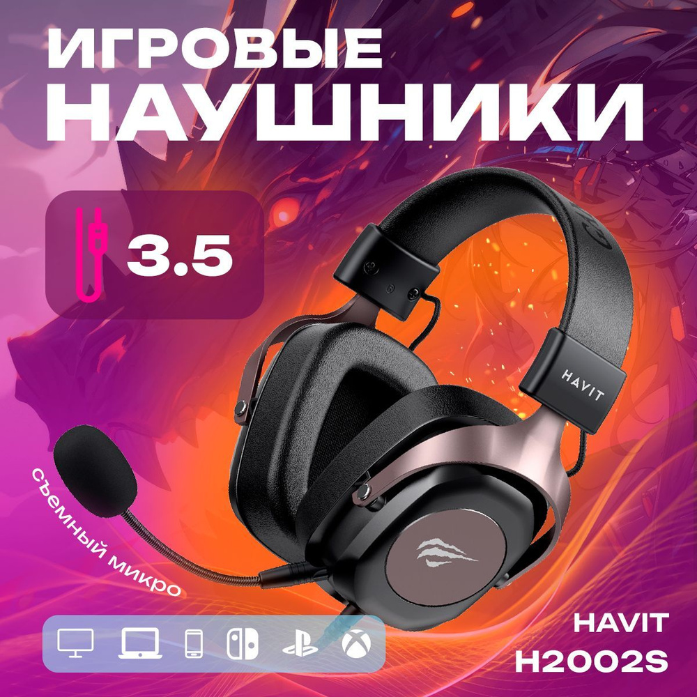 Игровые проводные Наушники с микрофоном Havit HV-H2002S #1