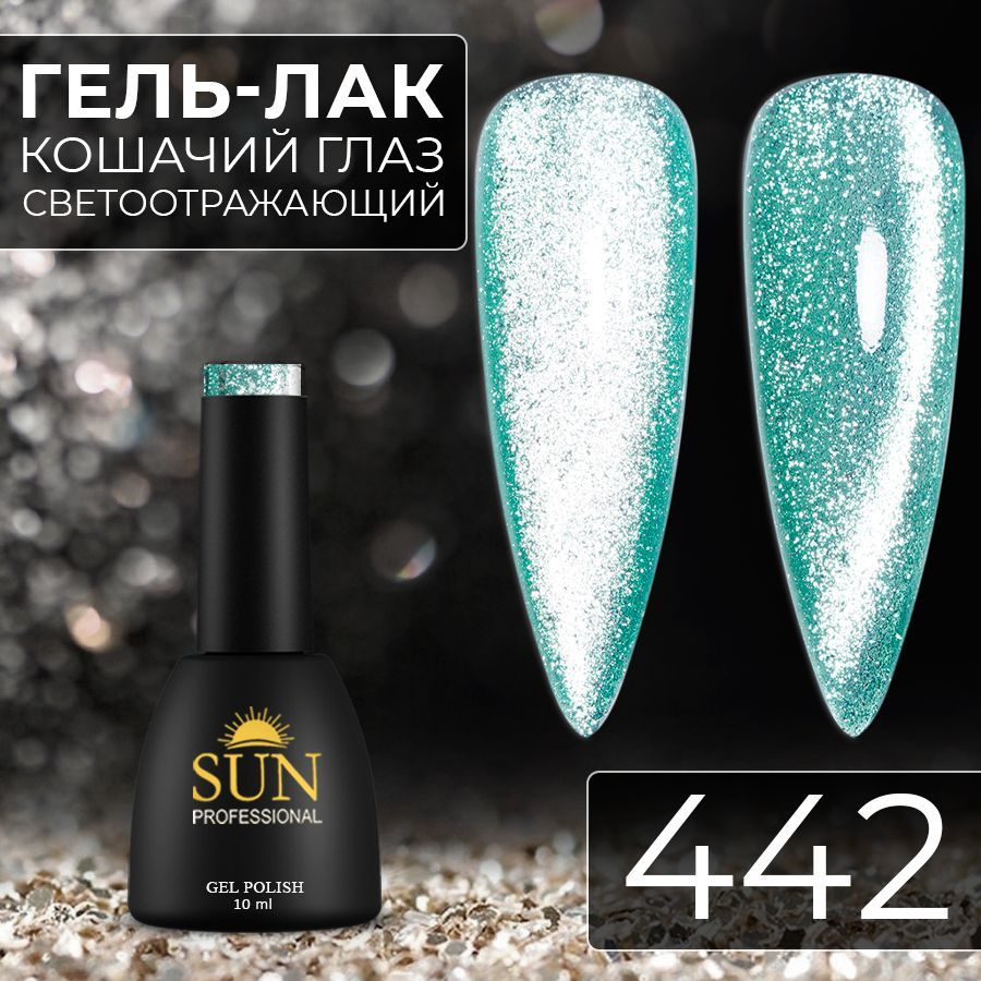 Гель лак для ногтей SUN Professional№442 Кошачий глаз платинум (зеленый)  #1