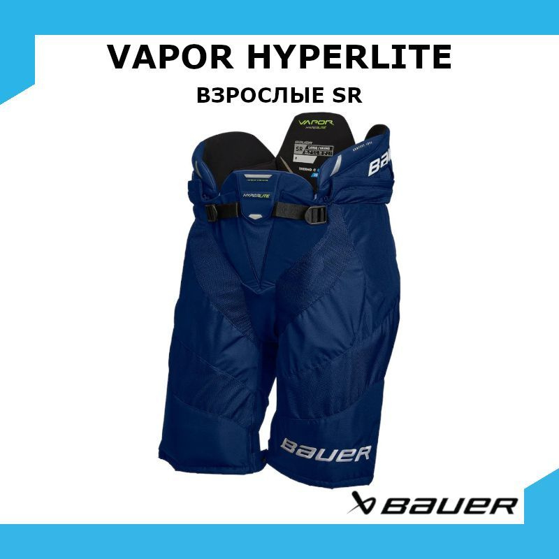 Шорты хоккейные BAUER Vapor Hyperlite S22 SR M / темно-синий 1059947 #1