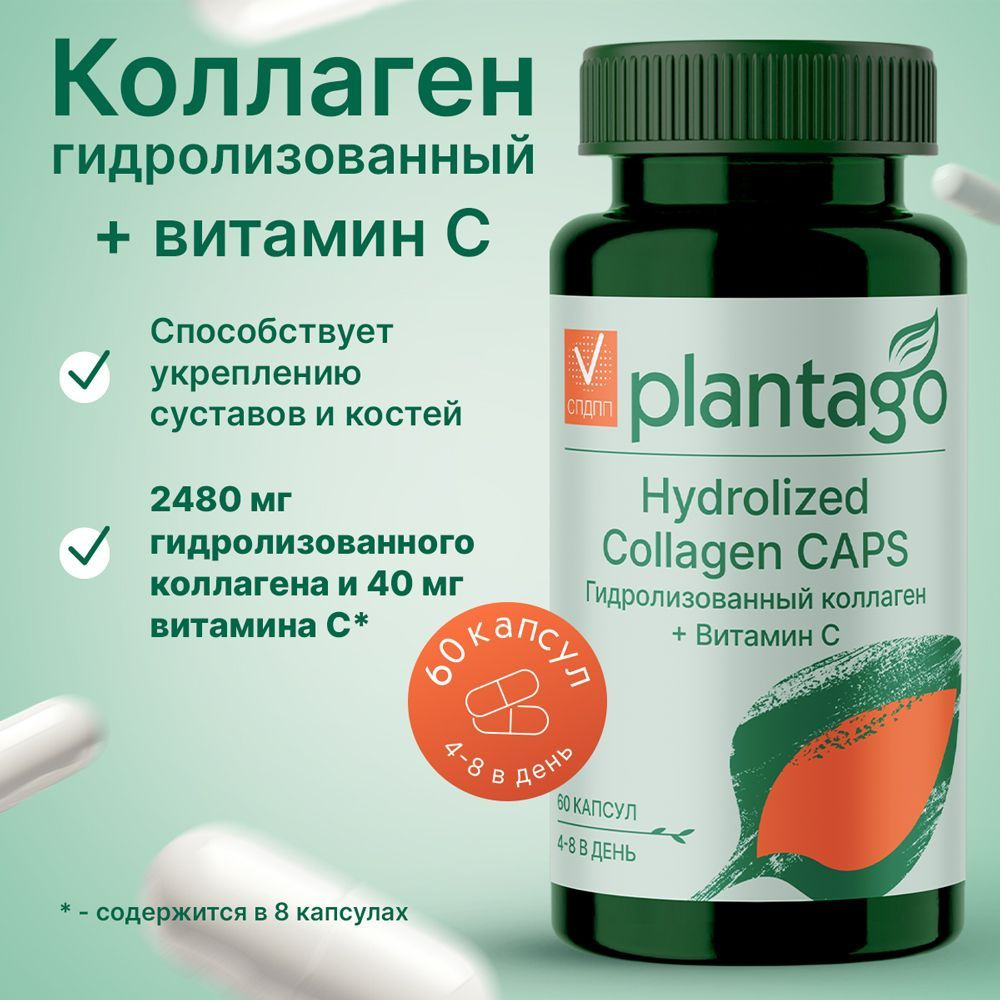 HYDROLYZED COLLGEN & VITAMIN C PLANTAGO by PRIMEKRAFT / Гидролизованный коллаген в капсулах с витамином #1