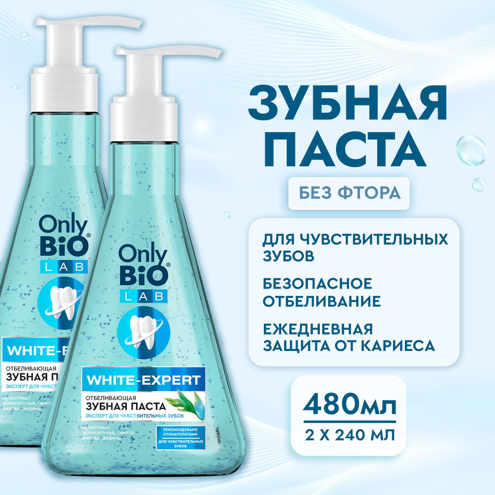 Only Bio Lab, Отбеливающая зубная паста без фтора с дозатором WHITE-EXPERT для Чувствительных зубов, #1