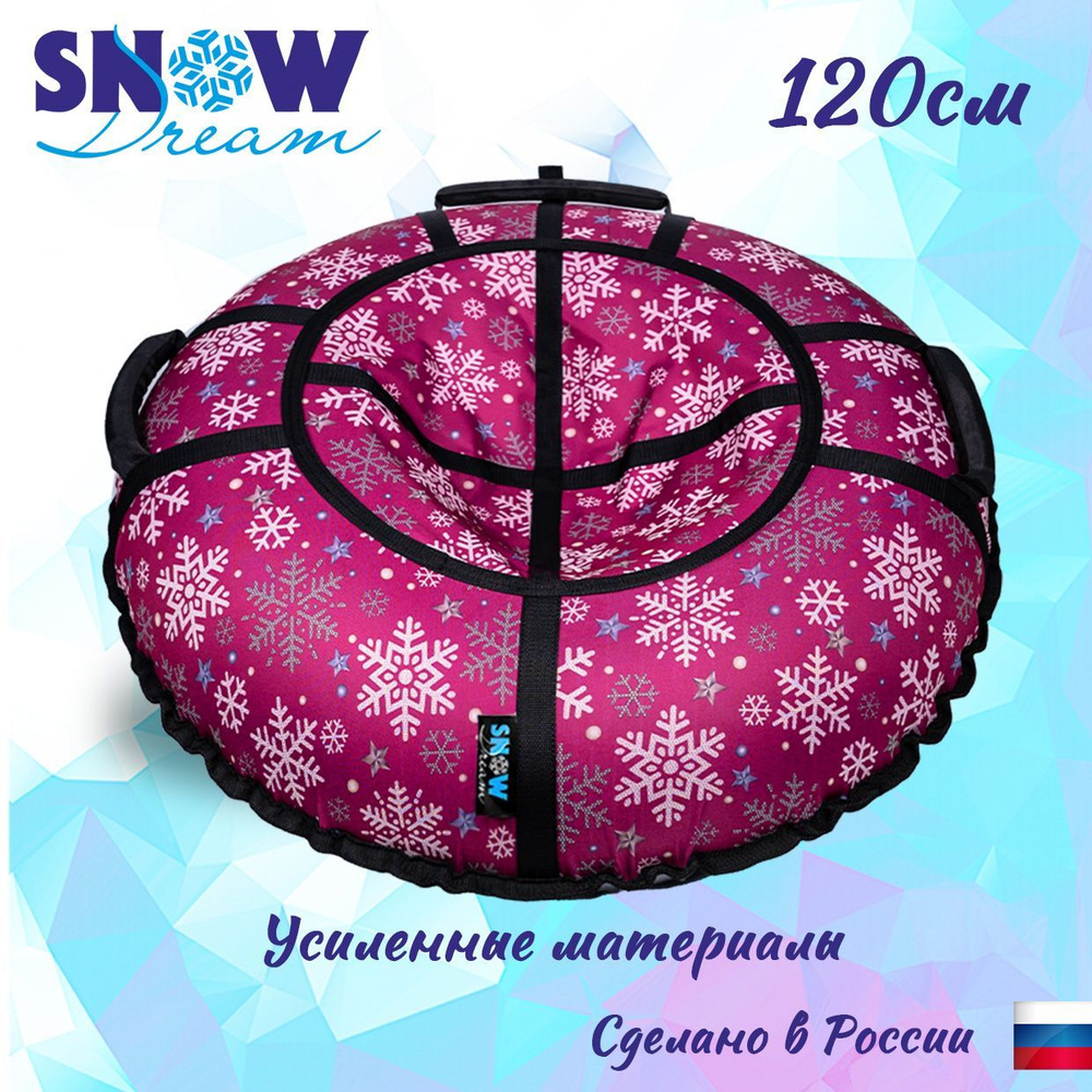 Тюбинг SnowDream Glamour S Снежинки малиновые, 120 см #1