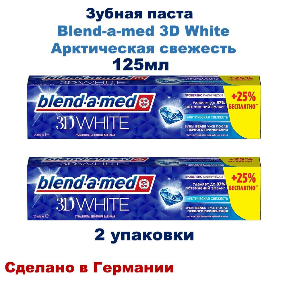 Зубная паста Blend-a-Med 3D White Арктическая свежесть #1