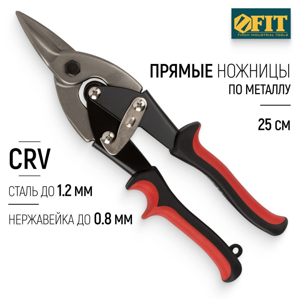 FIT Ножницы по металлу 250 мм прямые усиленные CrV для стали до 1,2 мм и нержавеющей стали до 0,8 мм, #1