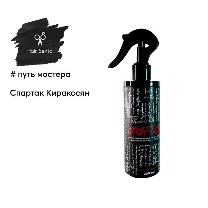 Концентрат для волос питание и мягкость мгновенного действия 200 мл Hair Sekta  #1