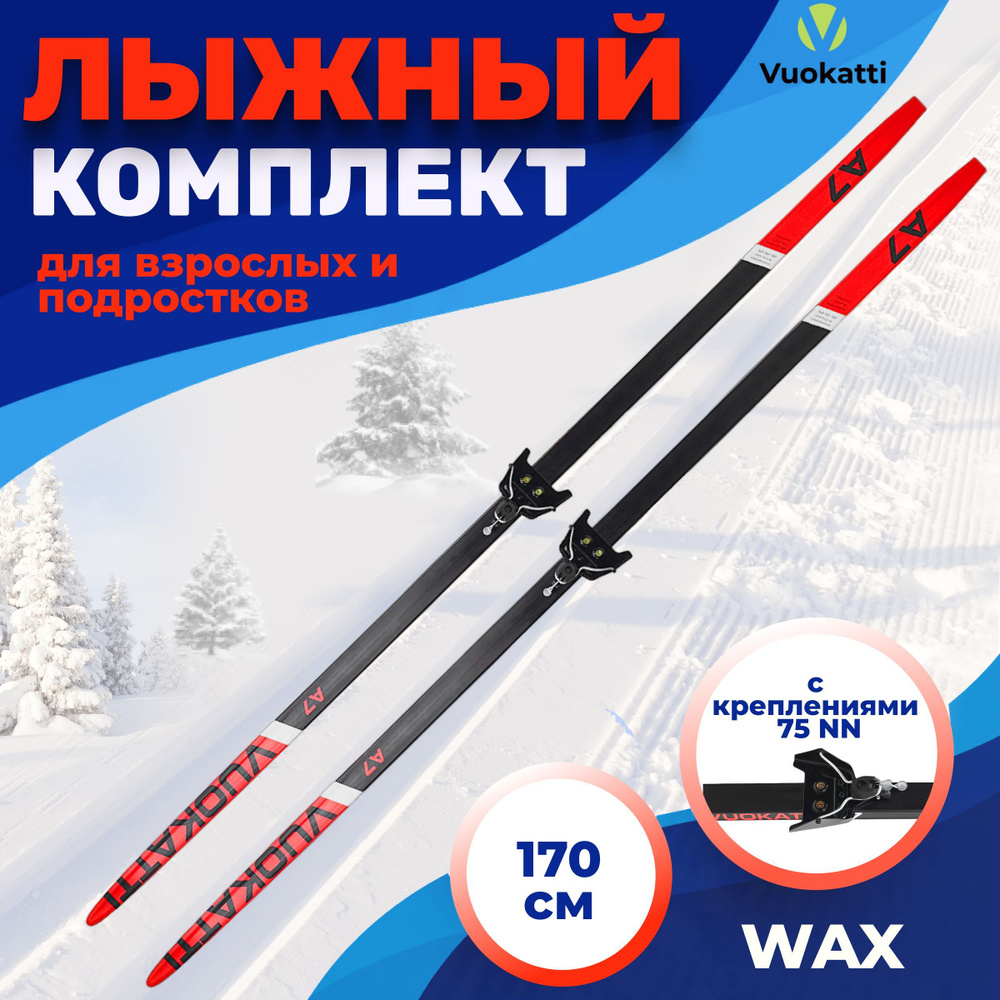 Лыжи беговые VUOKATTI 170 см с креплением 75 мм Wax цвет Black Red #1