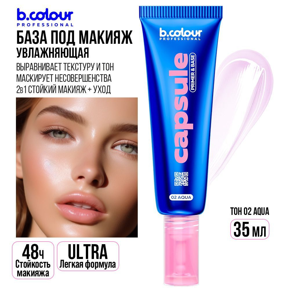 База под макияж. Основа под макияж. Праймер для лица 3в1 B.COLOUR PROFESSIONAL CAPSULE 02 Aqua  #1