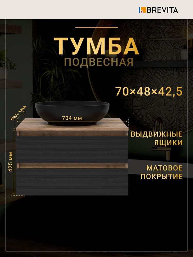 Brevita Тумба под раковину,, 70х48х42.5 см #1