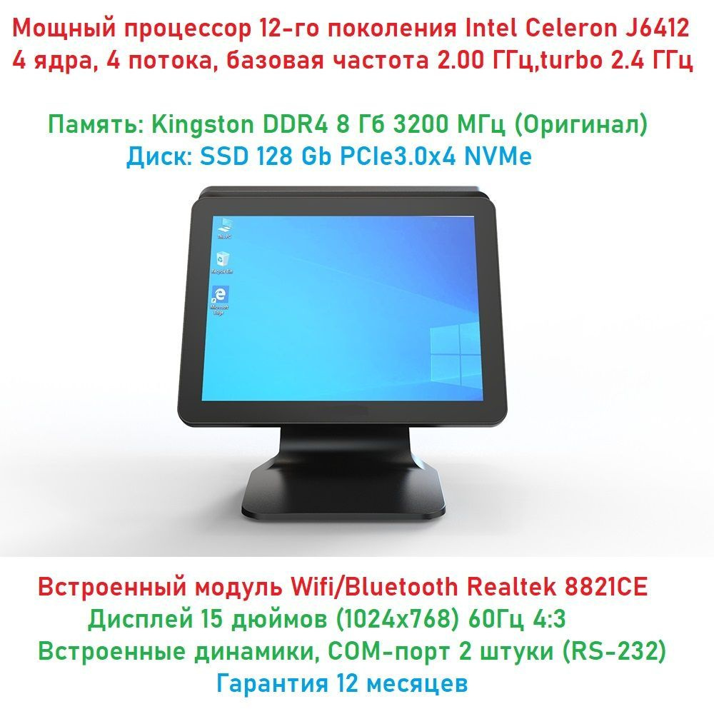 TS-PoS 15" Моноблок TP_15 (Intel Celeron J6412, RAM 8 ГБ, SSD 128 ГБ, Intel UHD Graphics, Windows 10 #1