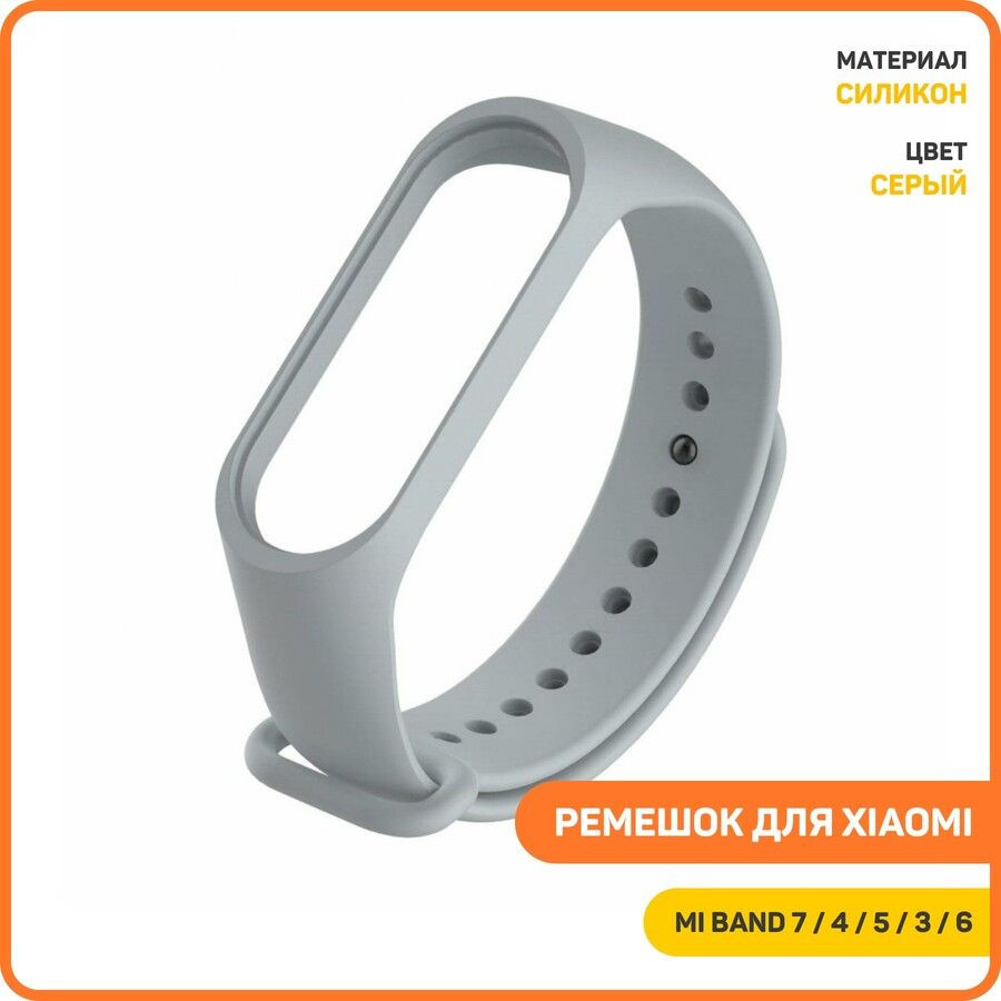 Ремешок для Xiaomi Mi Band 3 /4 /5, серый #1