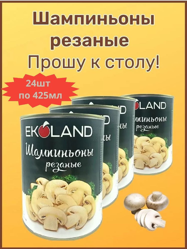 Шампиньоны резаные"EKOLAND Ж/Б 24шт по 425мл #1