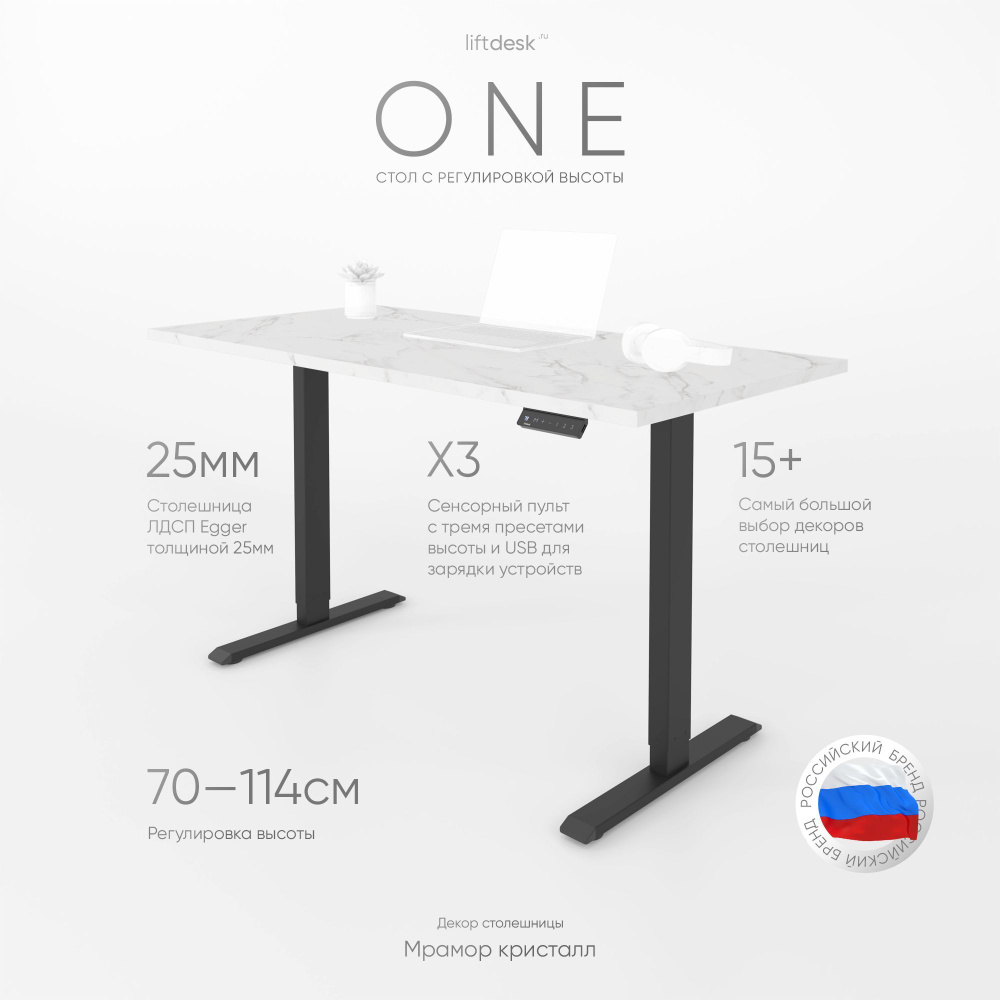 Компьютерный стол с подъемным механизмом регулируемый по высоте одномоторный liftdesk One Черный/Мрамор #1