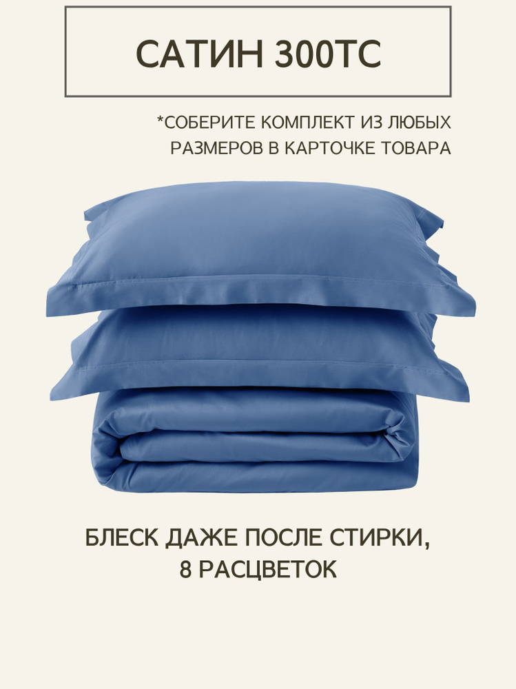 Комплект постельного белья Евро-макси из премиального сатина плотность 300 ТС Blue Galaxy, пододеяльник #1