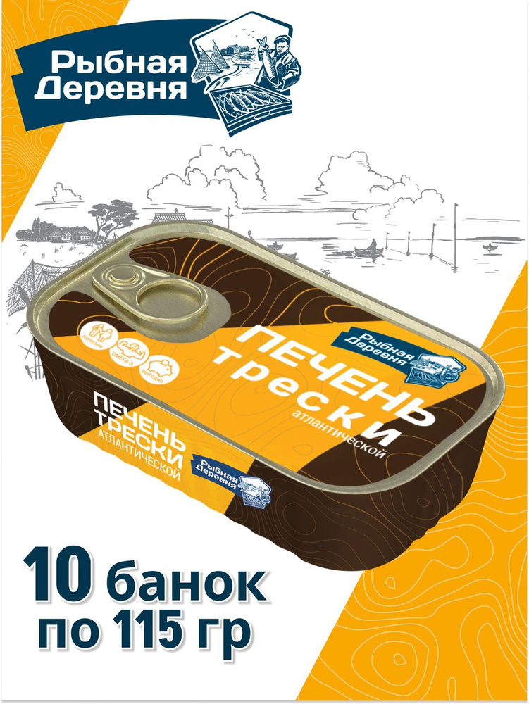 Печень трески натуральная Рыбная Деревня 10 банок по 115 г  #1