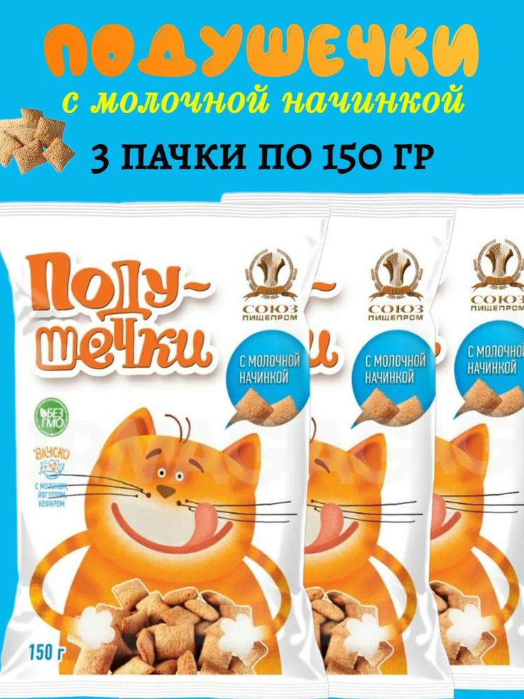 Подушечки с молочной начинкой 3*150 гр #1