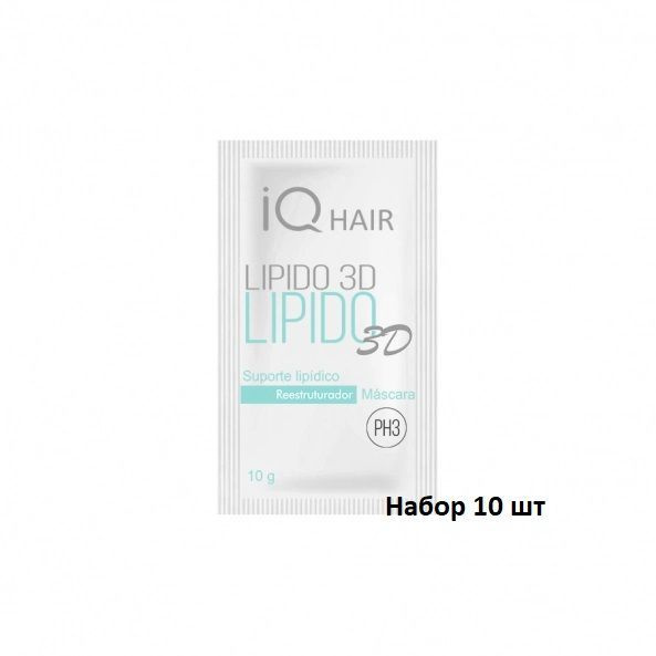 IQ Hair Lipido 3D Липидная подложка маска для волос 10 шт по 10 гр  #1