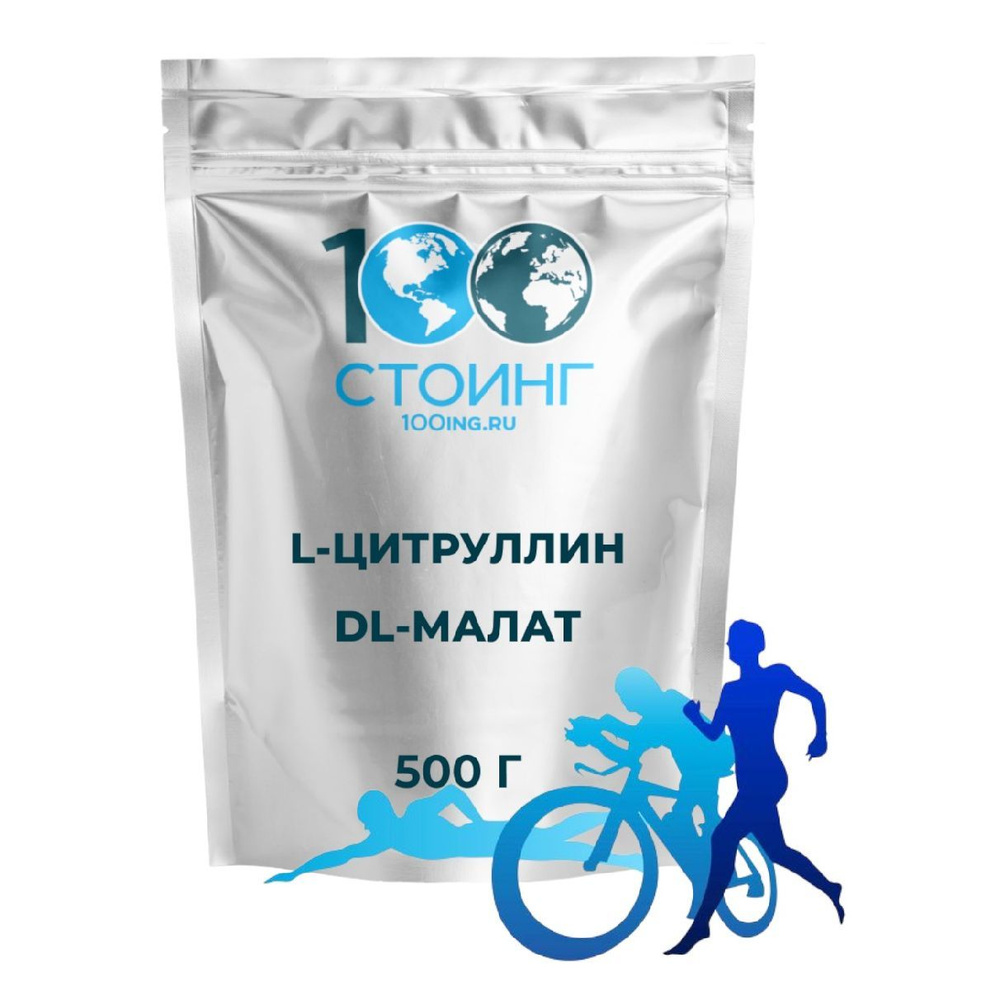 Аминокислота L-Цитруллин-DL-Малат Стоинг/Stoing 500 гр #1