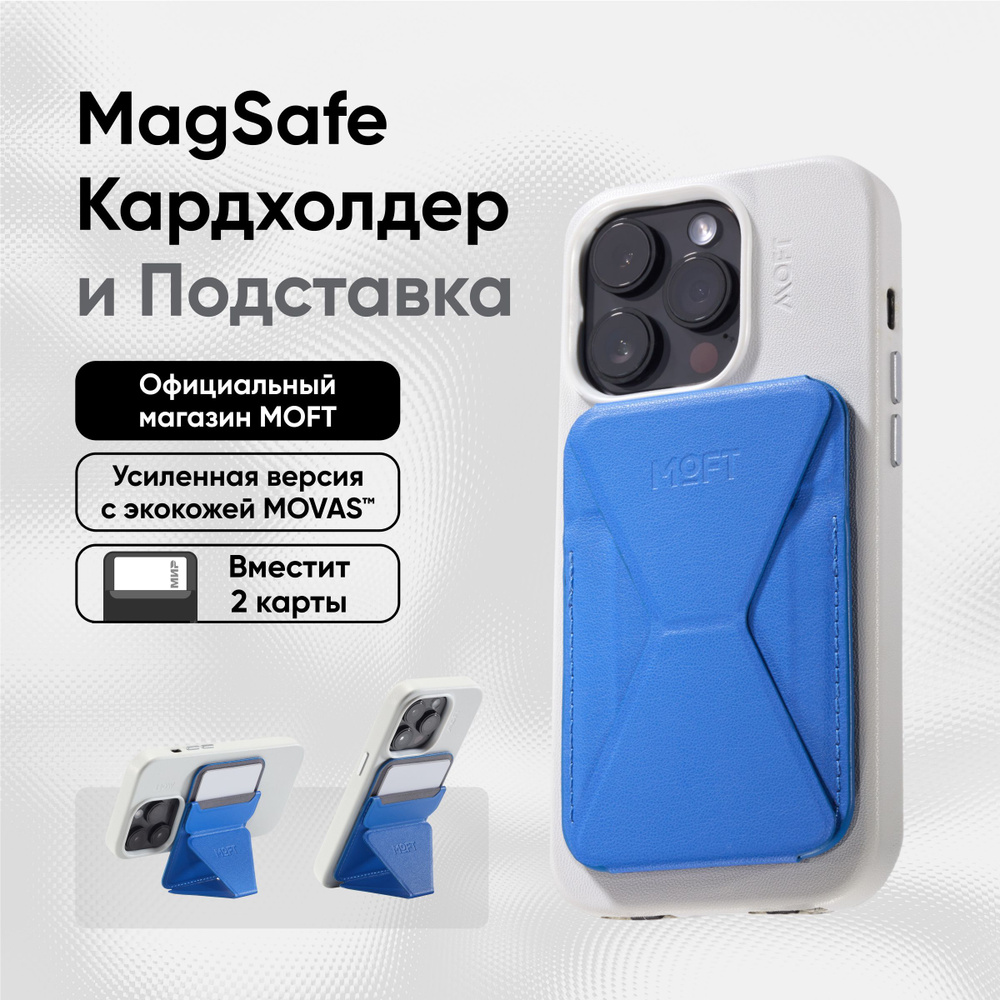 Кардхолдер и Подставка для телефона с усиленными магнитами MOFT Snap On MOVAS l MagSafe l Вмещает 2 карты #1