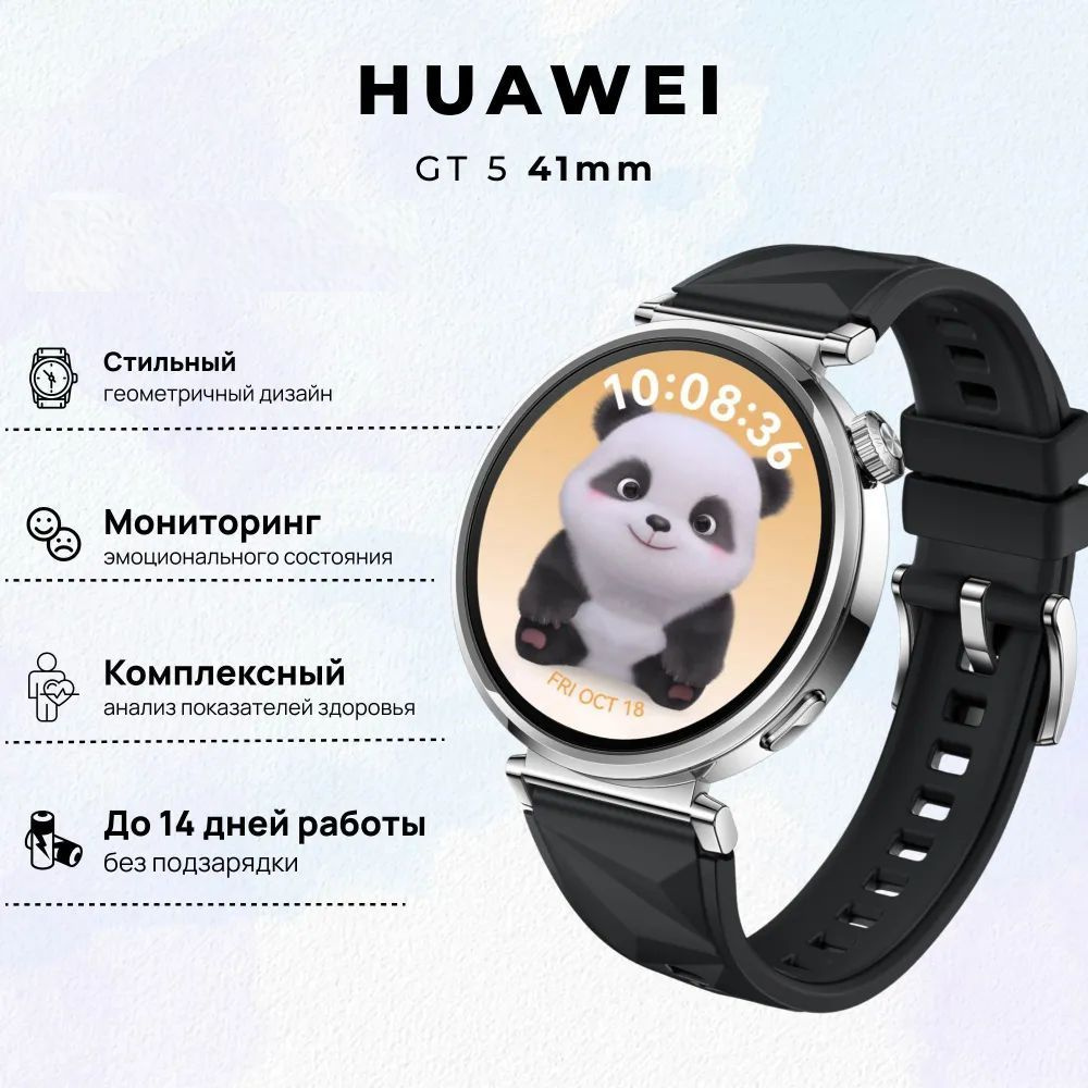 Умные часы HUAWEI Watch GT 5 41мм, (JNA-B19),Черный фторэластомер, (55020DHC)  #1