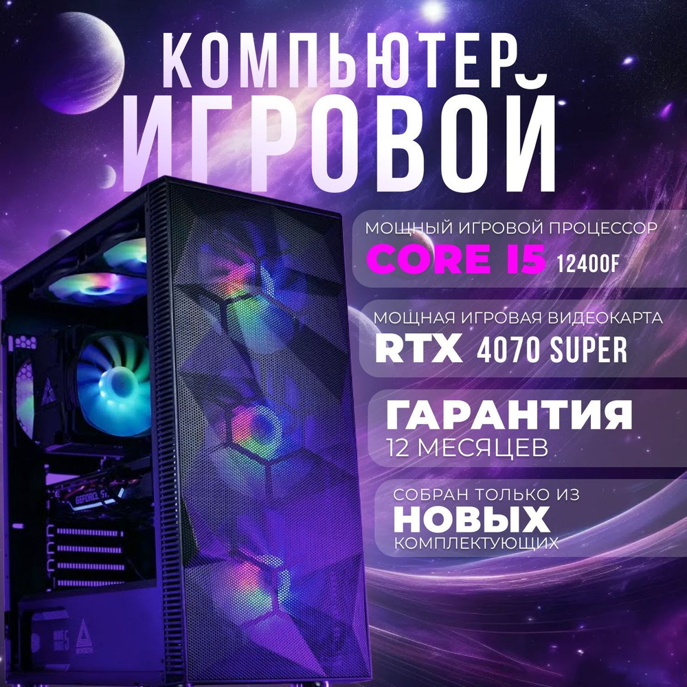 EvoTech Системный блок Игровой компьютер ПК (Intel Core i5-12400F, RAM 32 ГБ, SSD 1024 ГБ, NVIDIA GeForce #1