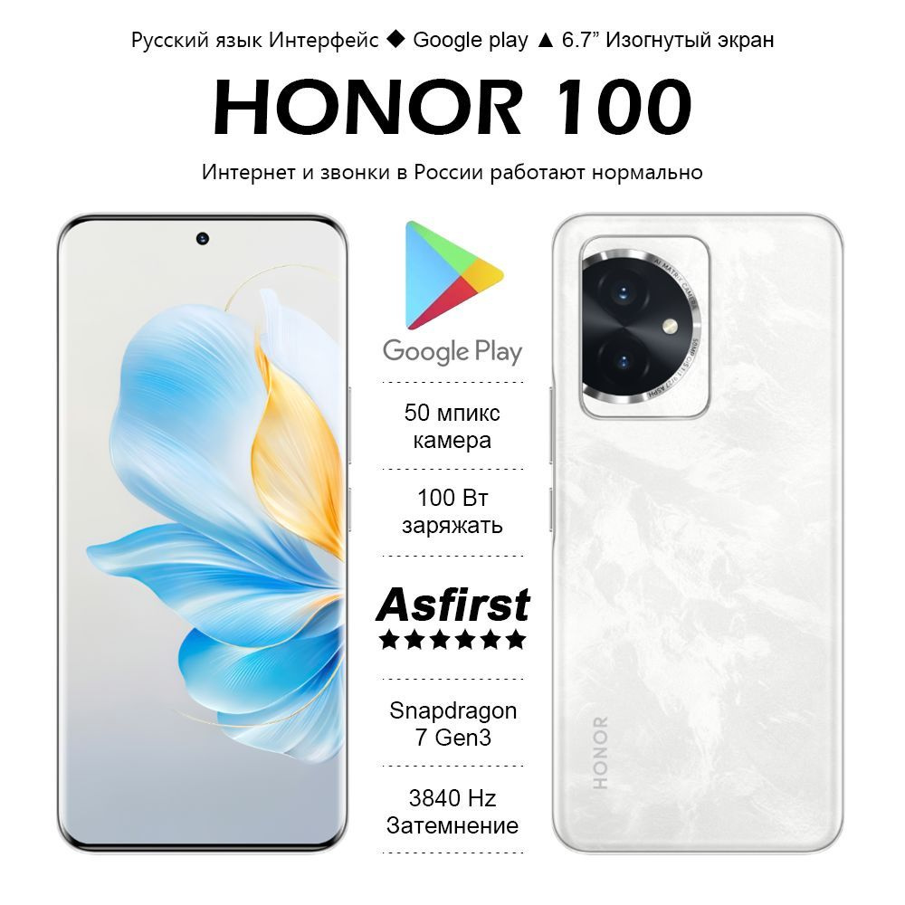 Honor Смартфон 100. 12/256 ГБ, белый #1