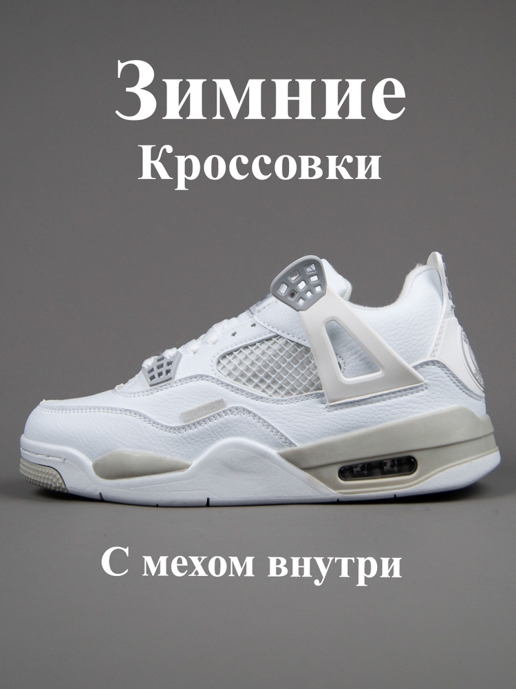 Кроссовки Nike Air Jordan 4 #1