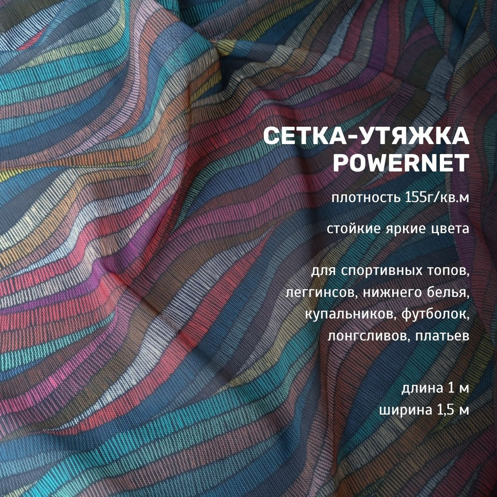 Сетка-утяжка, powernet, компрессионная сетка с принтом "мозаичные волны", 100х150см  #1