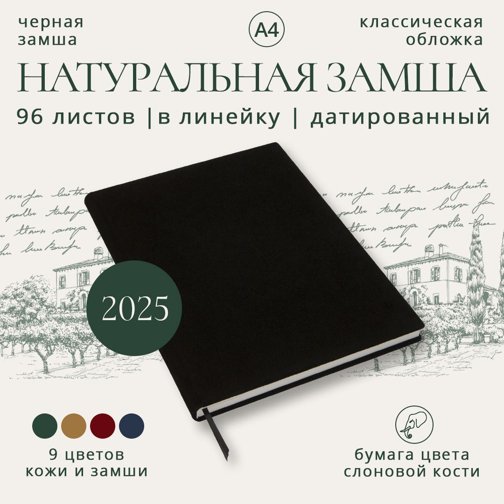 Еженедельник А4 датированный на 2025 год (замша натуральная черная, желтая бумага, большой кожаный бизнес #1