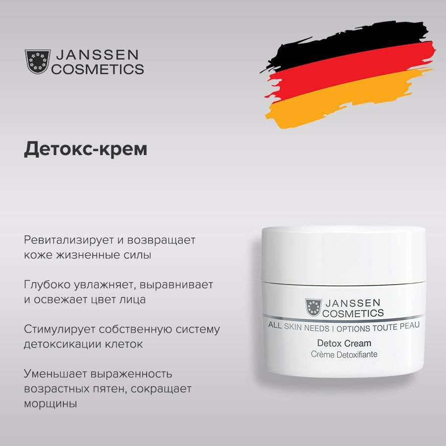 Janssen Cosmetics Крем для лица насыщенный антиоксидантный детокс Skin Detox Cream 50 мл  #1